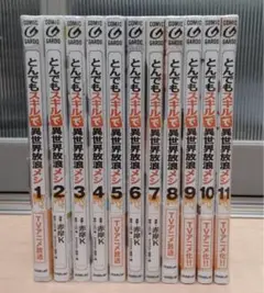 とんでもスキルで異世界放浪メシ+スイの大冒険 全巻セット 1-11巻+1-8