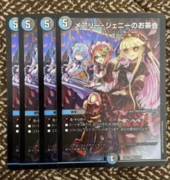 メアリージェニーのお茶会 ４枚