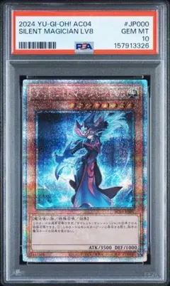 値下げ】PSA10 サイレント・マジシャン LV8 25th 遊戯王 クオシク
