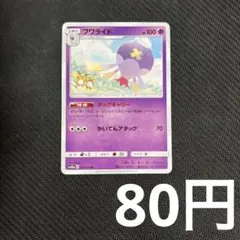 【1枚80円】フワライド タッグキャリー SM10a 015/054 (在庫5