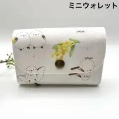 シマエナガとミモザ柄がかわいい♪ミニ財布｜コンパクト ｜サブ財布に　ハンドメイド