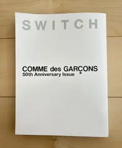 SWITCH COMME des GARCONS 50周年記念号