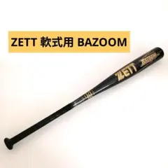 ゼット ZETT 少年軟式用バット BAZOOM バズームのサムネイル