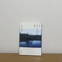 私が語りはじめた彼は