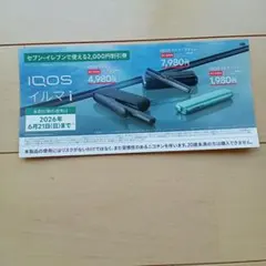 IQOS 2000円割引券