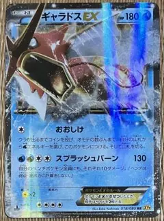 ポケカ　破天の怒り　ＲＲ　ギャラドスＥＸ