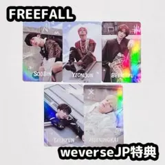 TXT FREEFALL weverse japan 特典 トレカ コンプ