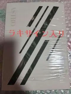 ASTRO ラキ ordinary holiday サイン会特典トレカ ASTRO ラキ ordinary holiday サイン会特典トレカ