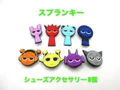 スプランキー シューズアクセサリー 8個セット　ジビッツ