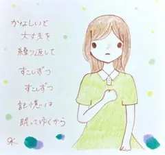【30】【女の子の絵と言葉】オリジナル手描きアナログイラストポエム原画