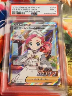 苦*ム様 ポケモンセンターのお姉さん、エリカの招待SR PSA10 2枚