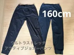 ユニクロ　ウルトラストレッチアクティブジョガーパンツ　160cm