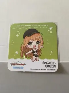 紫雲清夏　コースター　学マス