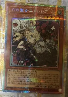遊戯王　白の聖女エクレシア　プリズマ