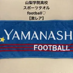 2026年最新】山梨学院 サッカーの人気アイテム - メルカリ