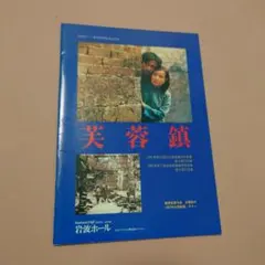 芙蓉鎮 ('87中国) VHS 字幕スーパー/中国映画 芙蓉鎮 ('87中国) VHS 字幕スーパー/中国映画 Amazon.co.jp