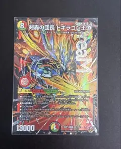 剣轟の団長ドギラゴン王道 ドギラゴンキング