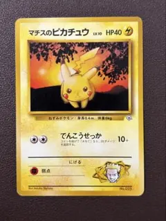 マチスのピカチュウ LV.10 NO.025 旧裏面のサムネイル