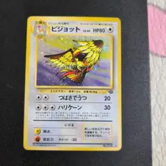 ポケモンカード　旧裏　ピジョット ★ 第2弾拡張パック ポケモンジャングル