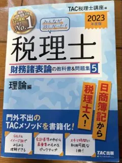 2025年最新】財務諸表論の人気アイテム - メルカリ