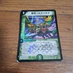 2026年最新】聖帝 ソルダリオスの人気アイテム - メルカリ