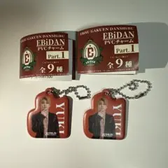 EBiDAN ユーキ 超特急　PVCチャーム×2