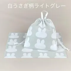 給食袋ループ付き(白うさぎ柄ライトグレー) +ランチマット ハンドメイド