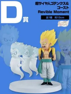 超サイヤ人ゴテンクス&ゴースト フィギュア