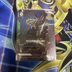 ウイングガンダムゼロ トレーディングカード