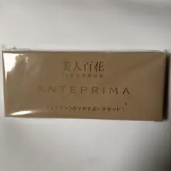 美人百花 雑誌 付録 アンテプリマ メイクブラシ｜マルチポーチ