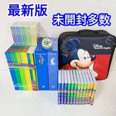 殆ど未開封】DWE メインプログラム フルセット ディズニー英語 m633