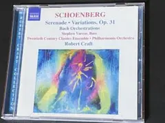 シェーンベルク：セレナーデ、変奏曲、他／クラフト指揮フィルハーモニアo他