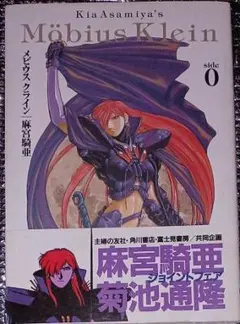 2025年最新】麻宮騎亜の人気アイテム - メルカリ