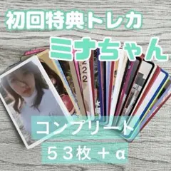 twice ミナ 初回 特典 トレカ mina フォトカード まとめ売り