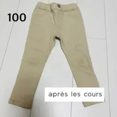 100 アプレレクール　ベージュズボン