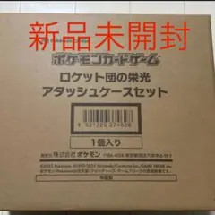 2025年最新】ロケット団の栄光 BOXの人気アイテム - メルカリ