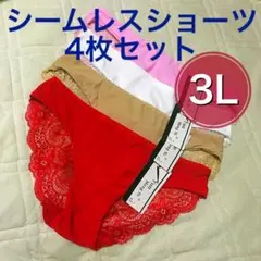 シームレスショーツ 4枚セット 3Ｌサイズ レース レッド