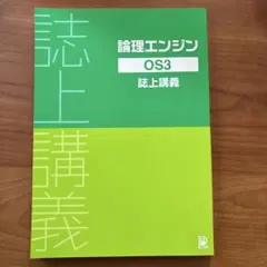 2026年最新】論理エンジン os1の人気アイテム - メルカリ