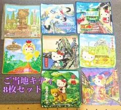 【美品！】ご当地キティ タオル ハンカチ 8枚セット まとめ売り
