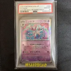 ニンフィア マスボミラーpsa10 - メルカリ
