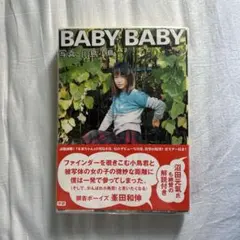 新風舎】BABY BABY(初版) / 川島小鳥 写真集 - メルカリ