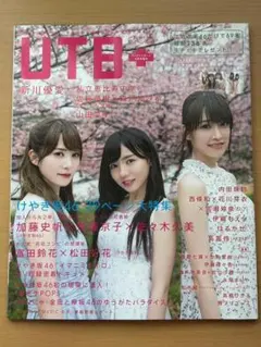 UTB+ (アップトゥボーイプラス) vol.43 2018年5月号