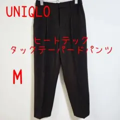 UNIQLO ユニクロ ヒートテックタックテーパードパンツ M ダークブラウン