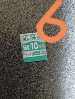 月刊少年チャンピオン10月号 一ノ瀬瑠菜 直筆サインチェキプレゼント
