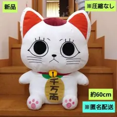 新品　ダンダダン　グランデ　ぬいぐるみ　ターボババア　招き猫　④