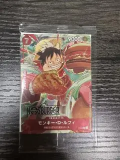 モンキー・D・ルフィ：モスバーガー P-080