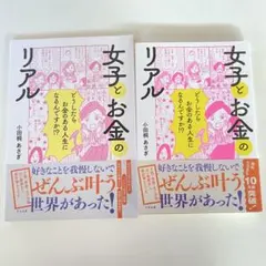 願望ノート付き！女子とお金のリアル