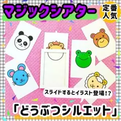 マジックシアター ペープサート 保育教材 知育玩具 幼稚園 パネルシアター