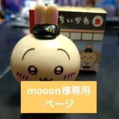 マクドナルド ちいかわ うさぎ フィギュア