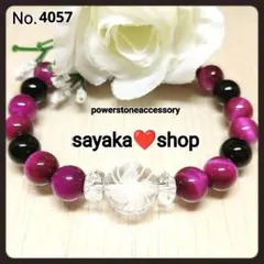 №4057R 蝶と薔薇彫り水晶 タイガーアイ 天然石 パワーストーンブレスレット